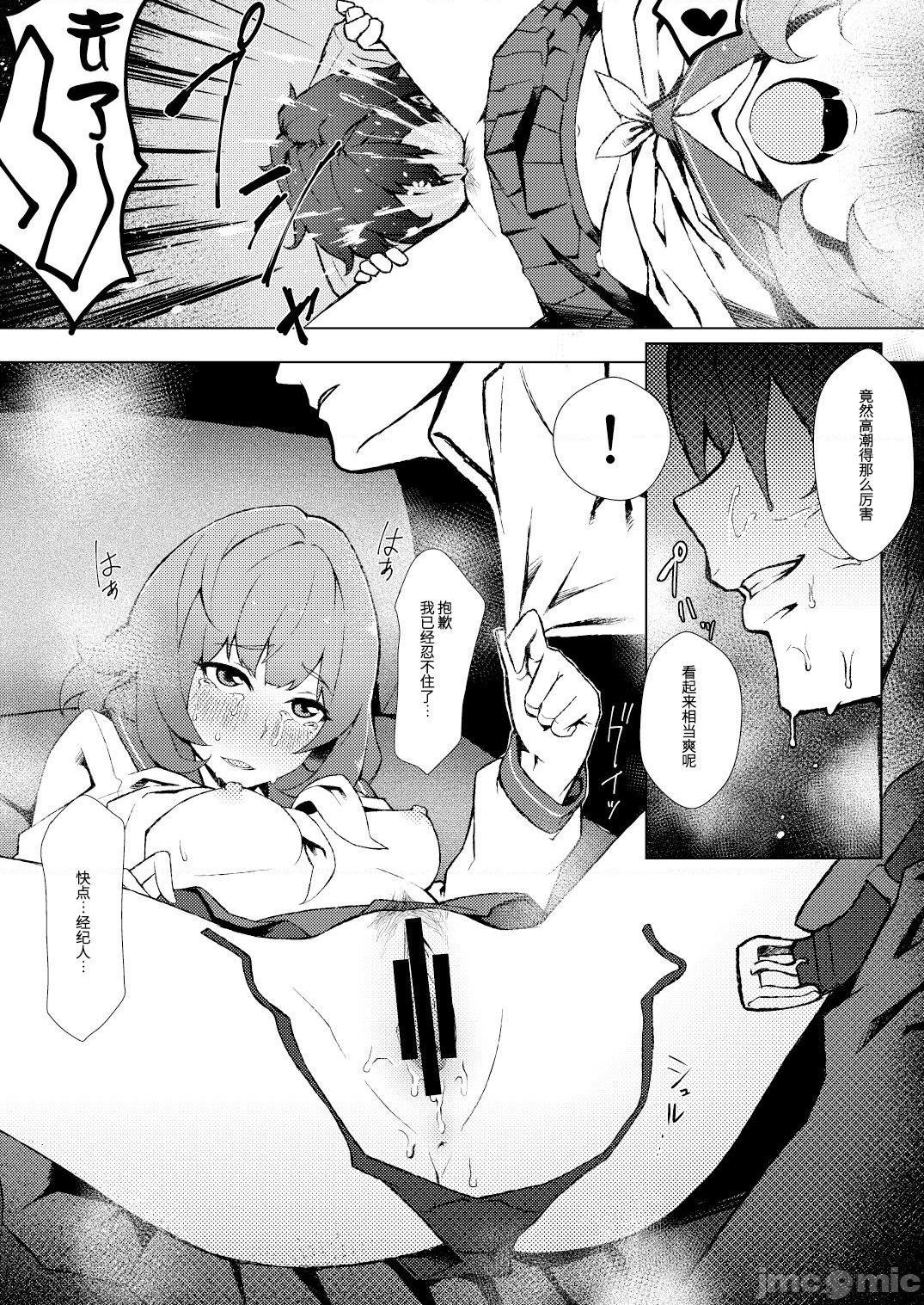 [靴下汉化组] [Digital] [Santa Fe Radio (ぺに健)] お着替え高垣さん (アイドルマスター シンデレラガールズ), страница 12