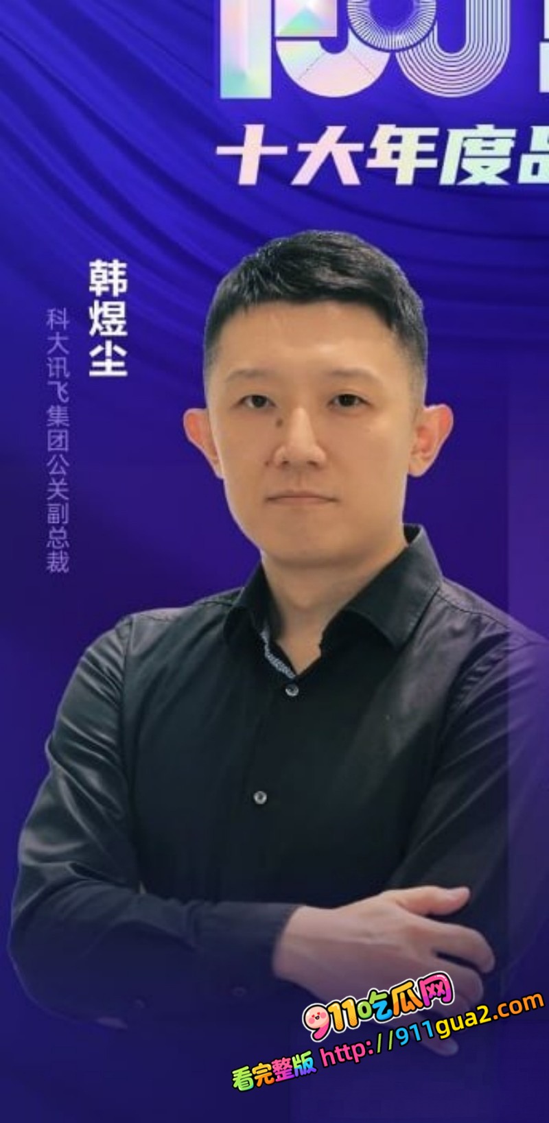 讯飞公关副总裁 韩煜尘 出轨女下属朱倩 照片7