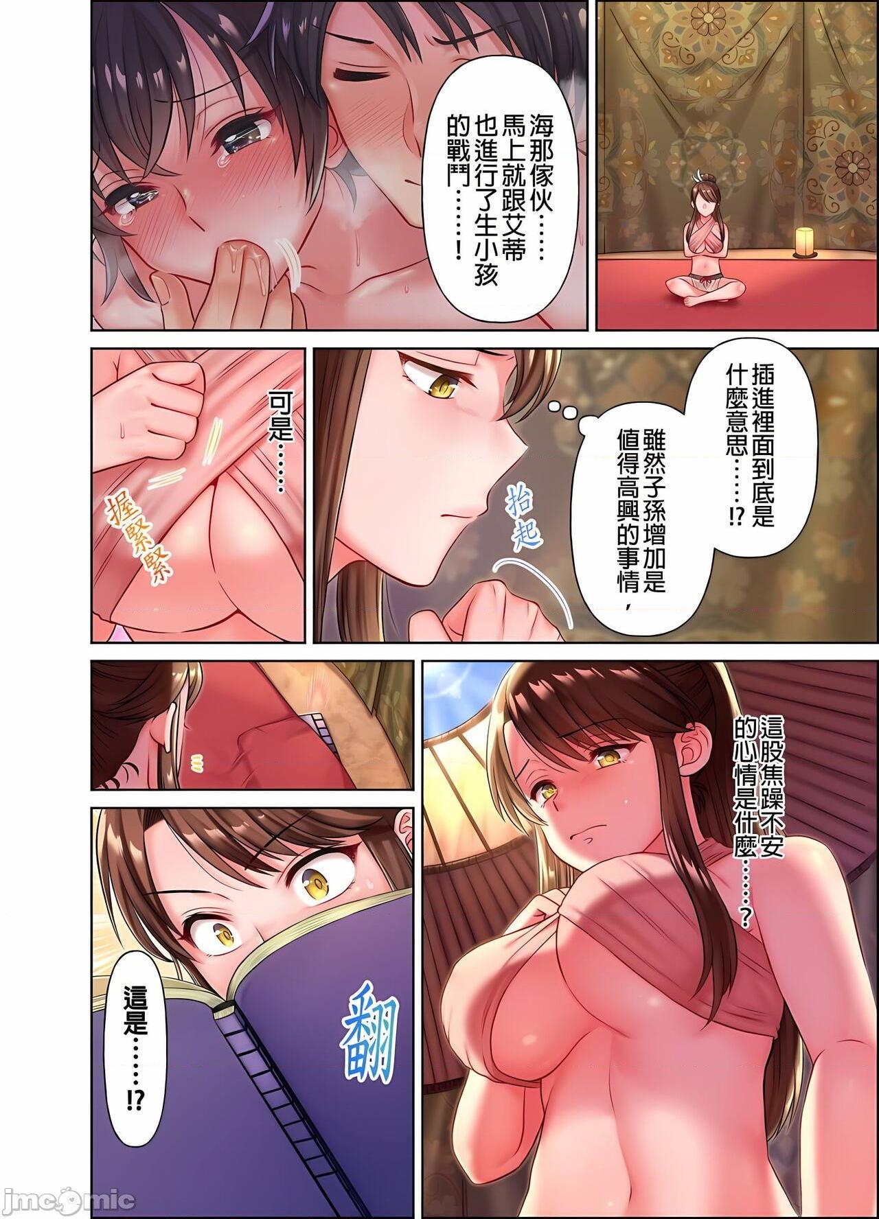 [庭トリ]女人島漂流記～做愛對象只有我的世界～, страница 50