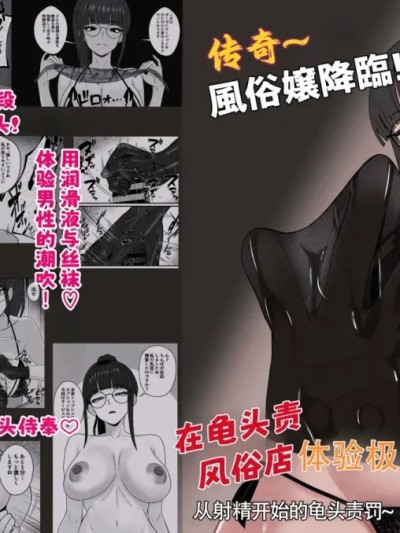 Poster for [ZZR Personal Translation] [Adult 14 Years Old (Misumi Noel)] A legendary prostitute descends! Beyond ejaculation at a glans polishing specialty shop! Super pleasure and male squirting with glans torture starting from ejaculation