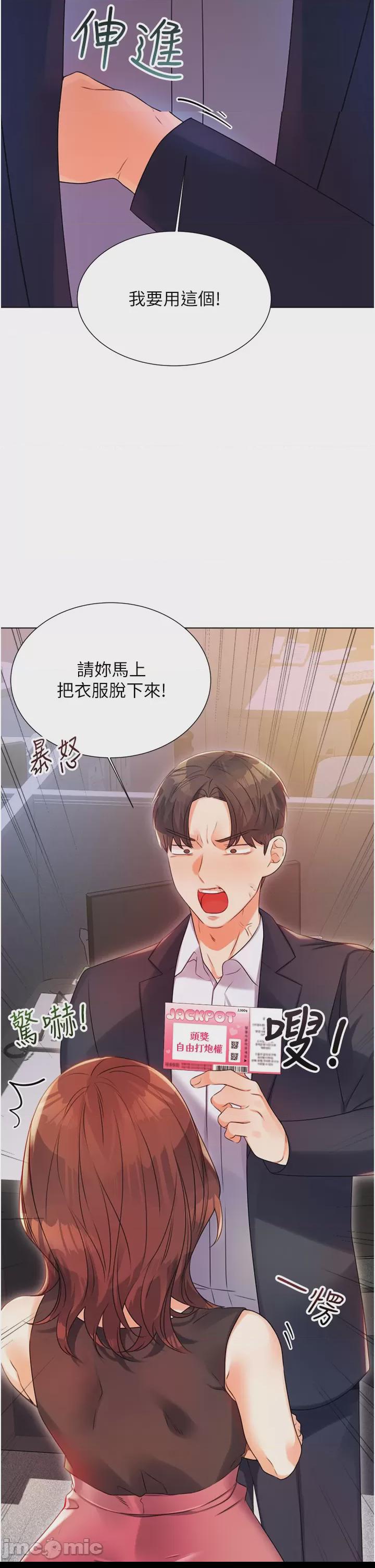性運刮刮樂 第1话, страница 91