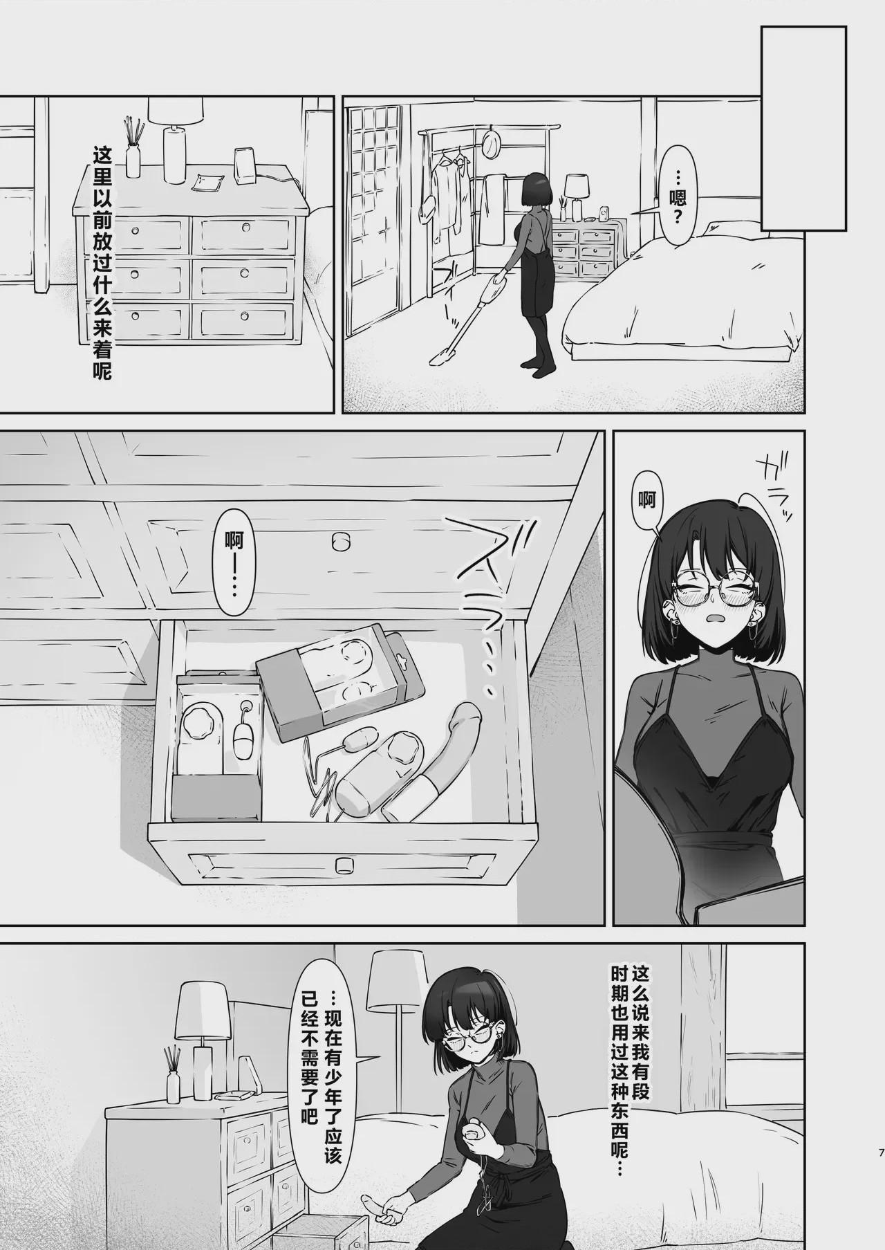 第1话，第 8 页