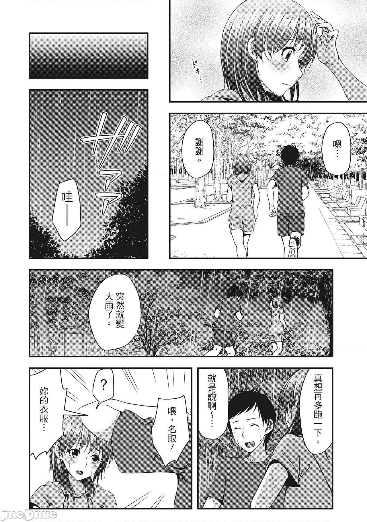[一夢] やわちちフェスティバル [中国翻訳], страница 78
