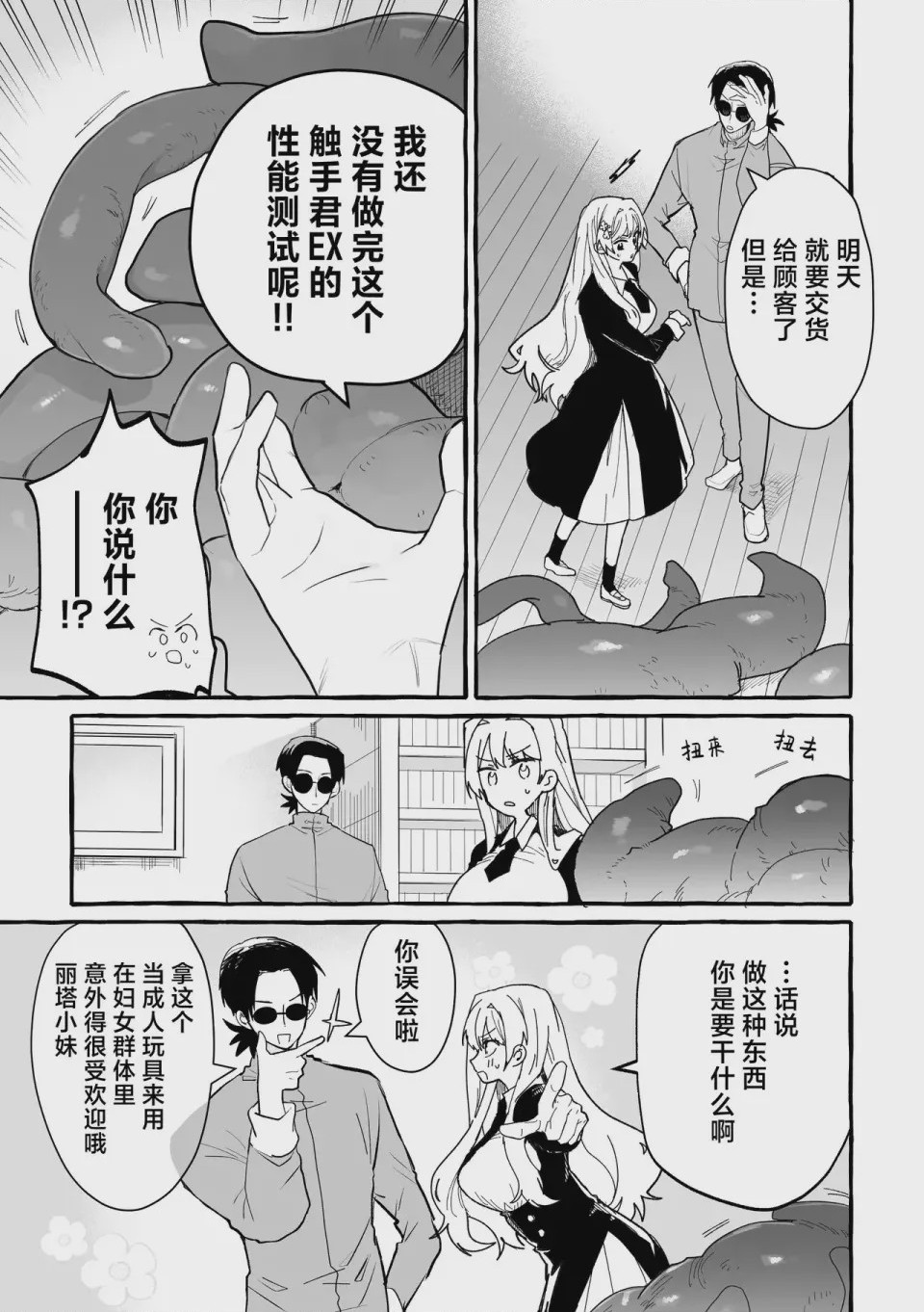 第1话、6 ページ