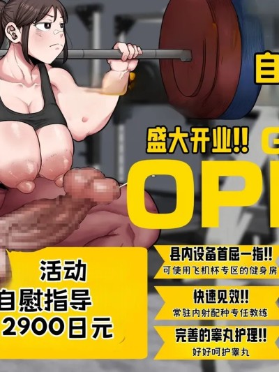 โปสเตอร์สำหรับ [虎哥个人汉化][Shrimp Cake] Train! Short-term intensive futanari dick gym