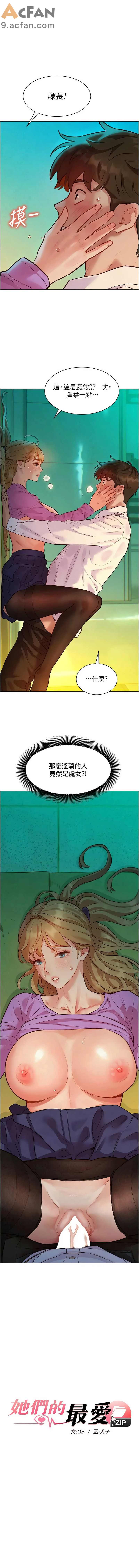 她們的最愛.ZIP 1-7話, 페이지 76