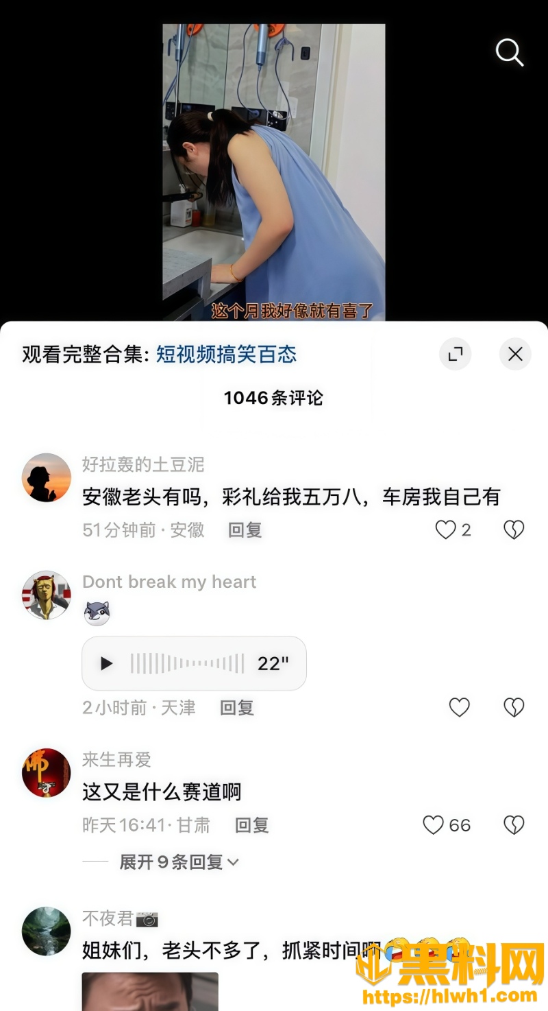 网红集体嫁老头内幕21