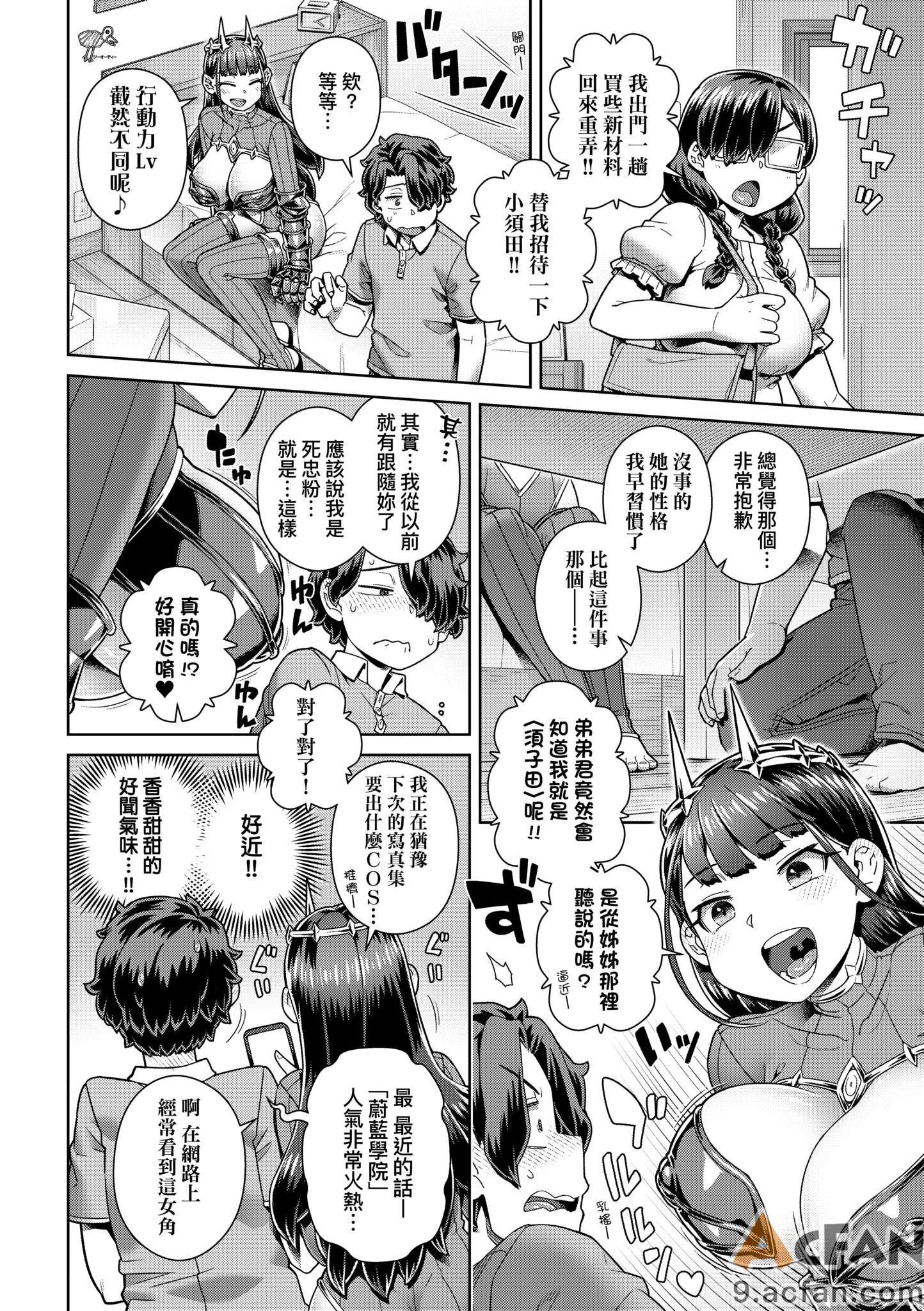 [交介] スキならスキだしスキなだけ｜喜歡的話喜歡到底喜歡無極限 特裝版 , страница 17
