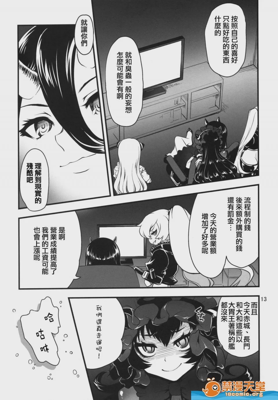 第1话、14 ページ
