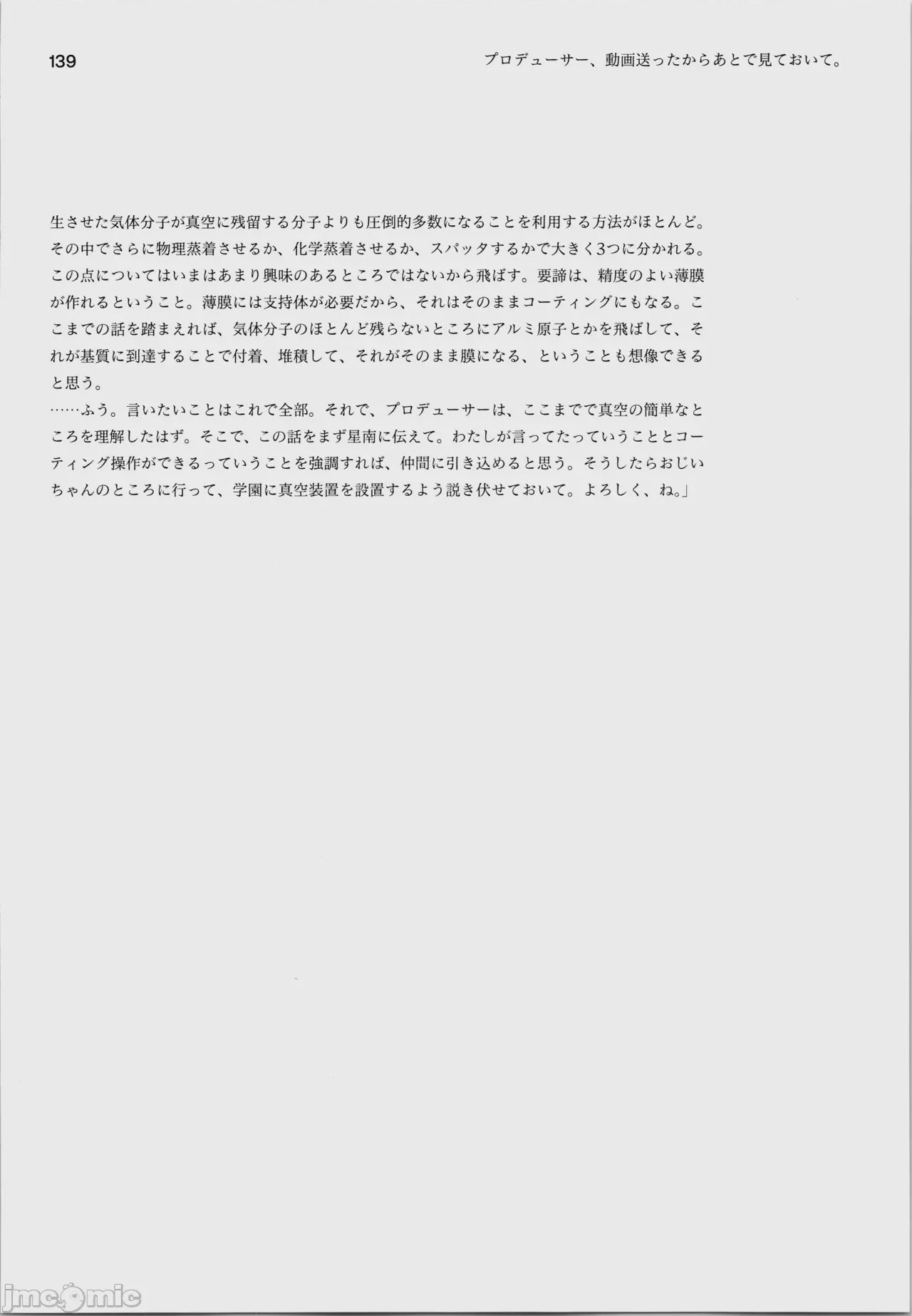 第1话, страница 143