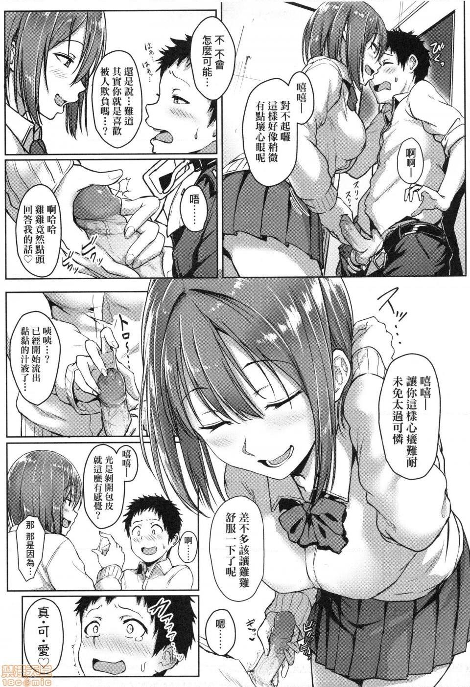 壞心眼的肉體接觸 [葵井ちづる] イジワルコネクト, страница 111