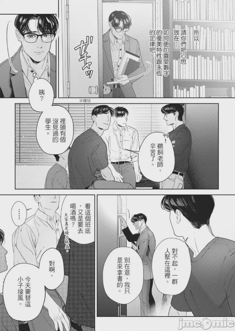第1话, страница 10