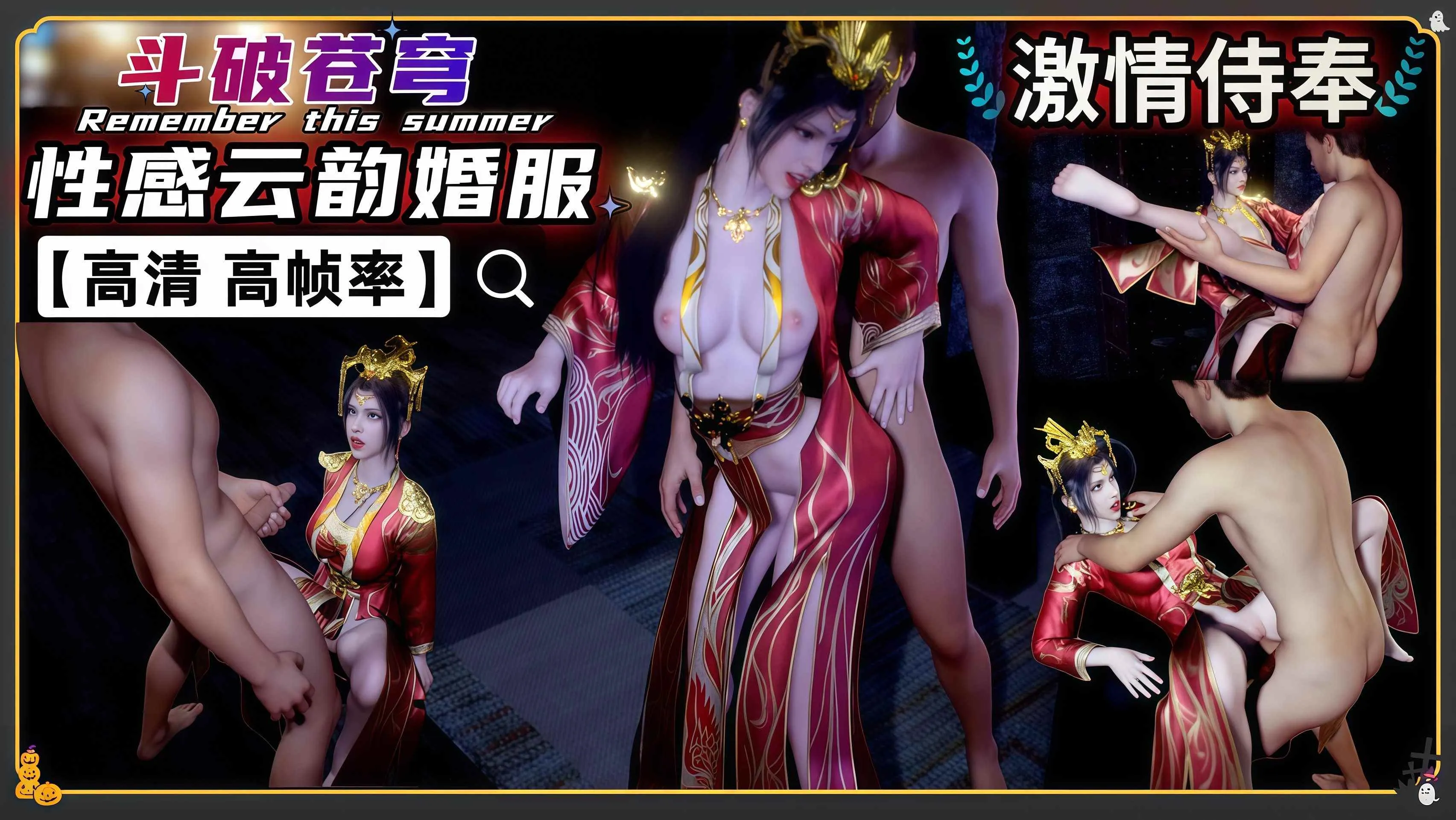 Плакат для VAM斗破苍穹 云韵 婚服 侍奉