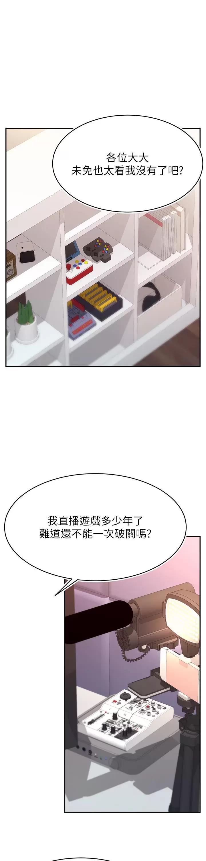 直播主的量量密碼/直播主的流量密码 第1话, страница 1