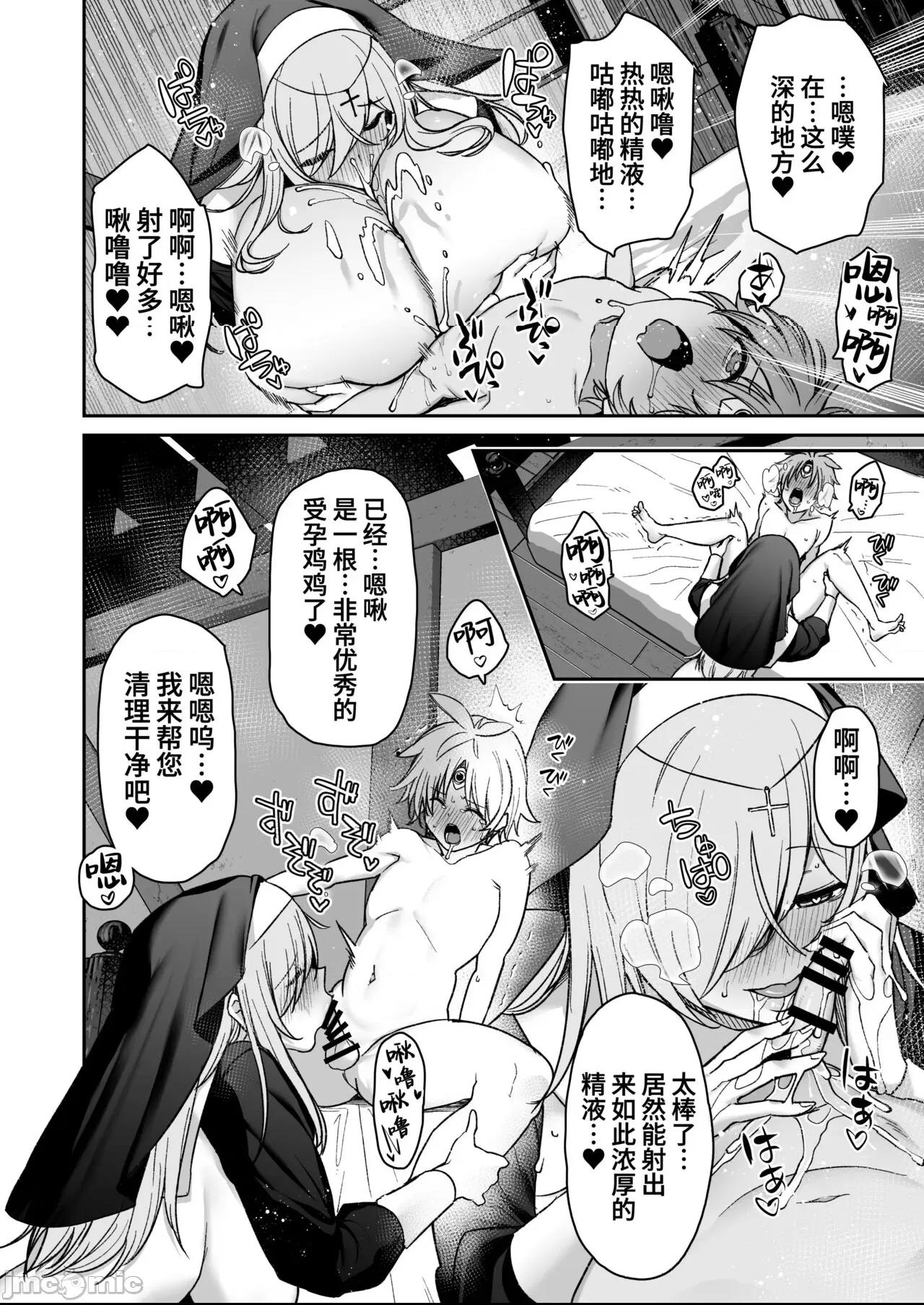[葱鱼个人汉化] [とりのす (Shingo.)] 勇者さまが弱くて不安なので神はシスターに種付交尾を命じました [中国翻訳] 第1话, страница 34