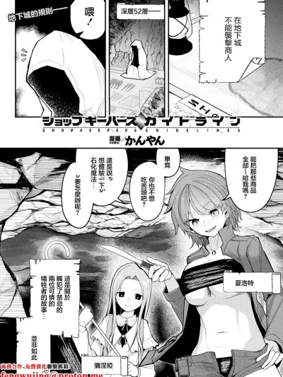 โปสเตอร์สำหรับ [かんやん] ショップキーパーズ・ガイドライン (コミックアンリアル 2026年2月号 Vol.119) [中国翻訳] [DL版]