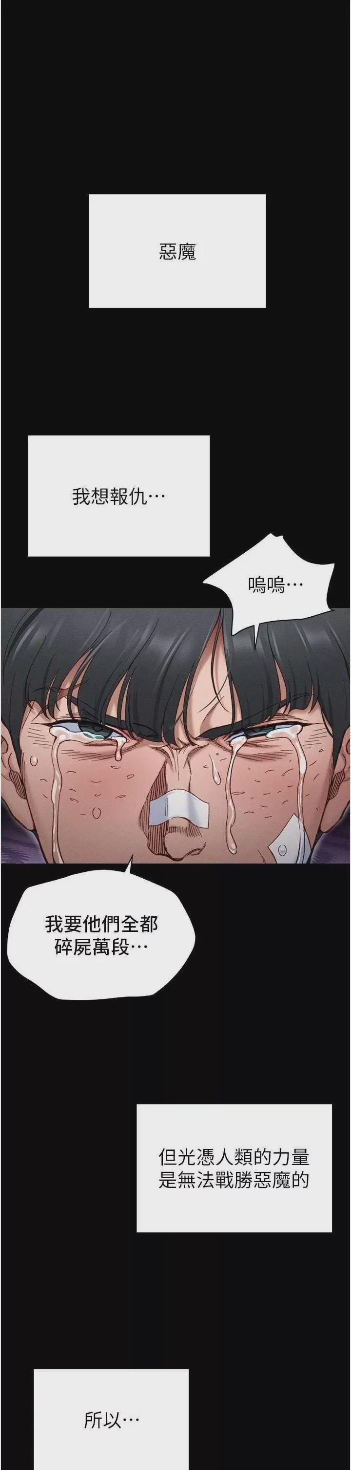 太妹攻略指南 第1话, страница 11