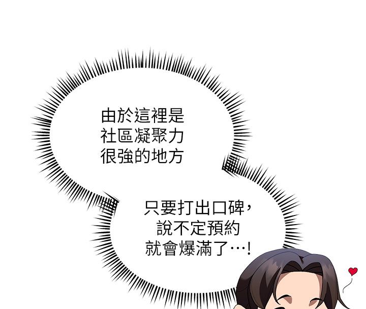 第1話-撫慰寂寞地方媽媽, หน้า 132