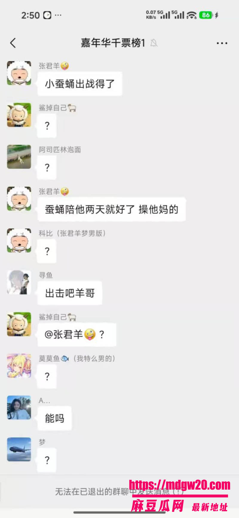 抖音网红张君羊与女主播抽抽炒CP 流量被吃光后悍然翻脸 被爆2024粉丝群语音人设彻底崩塌
