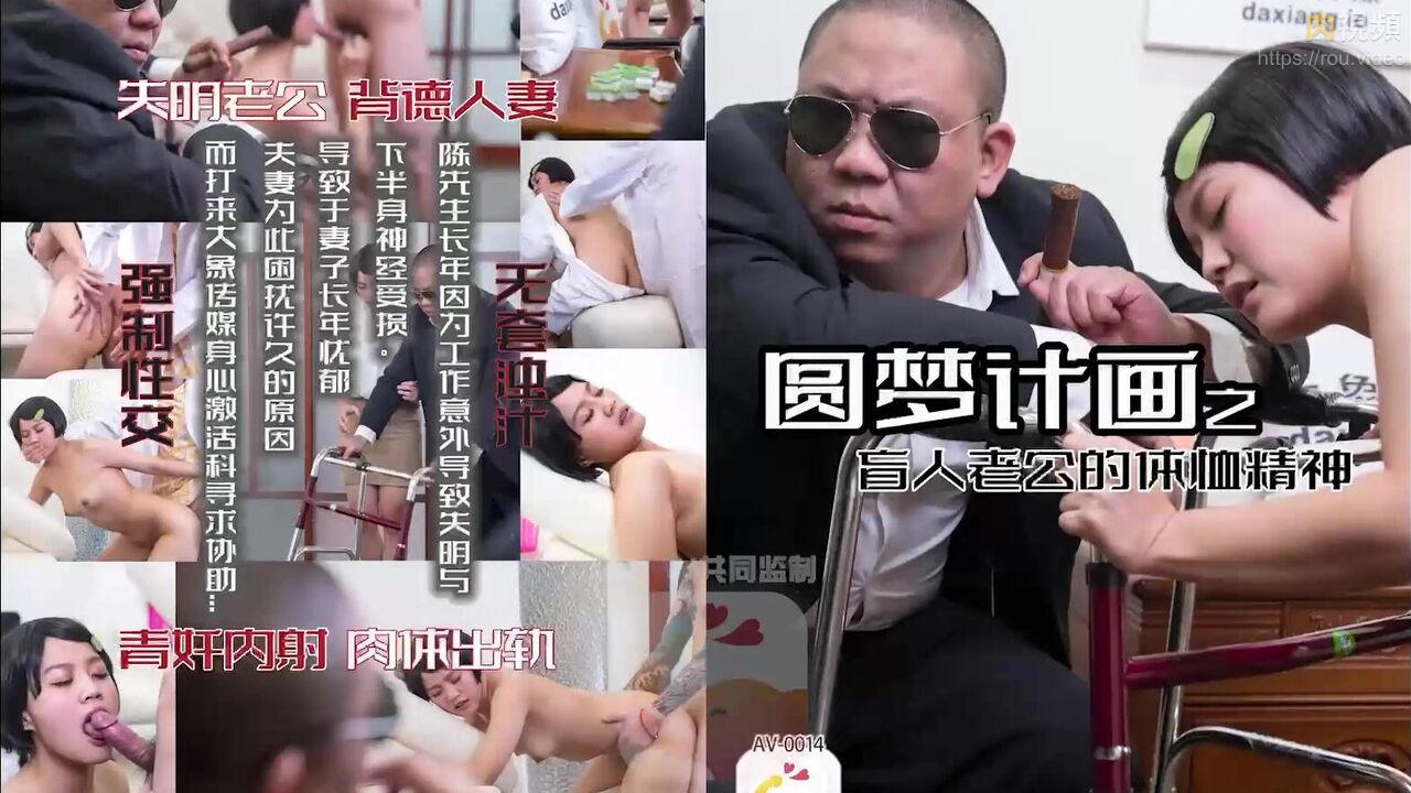 圆梦计划之盲人老公的体恤精神 小君