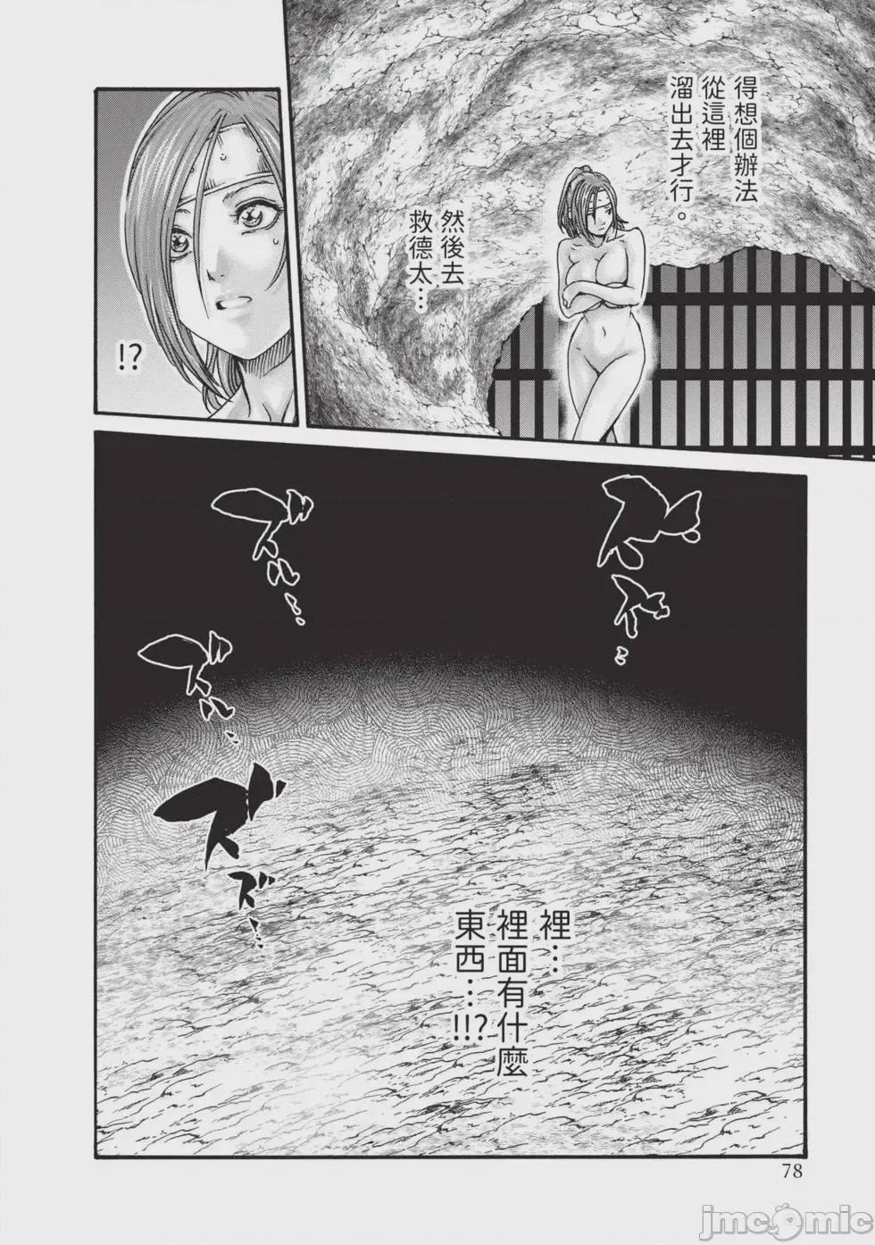 第1话, trang 79