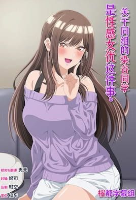 关于同组的染谷同学是性感女优这件事。 7 的封面