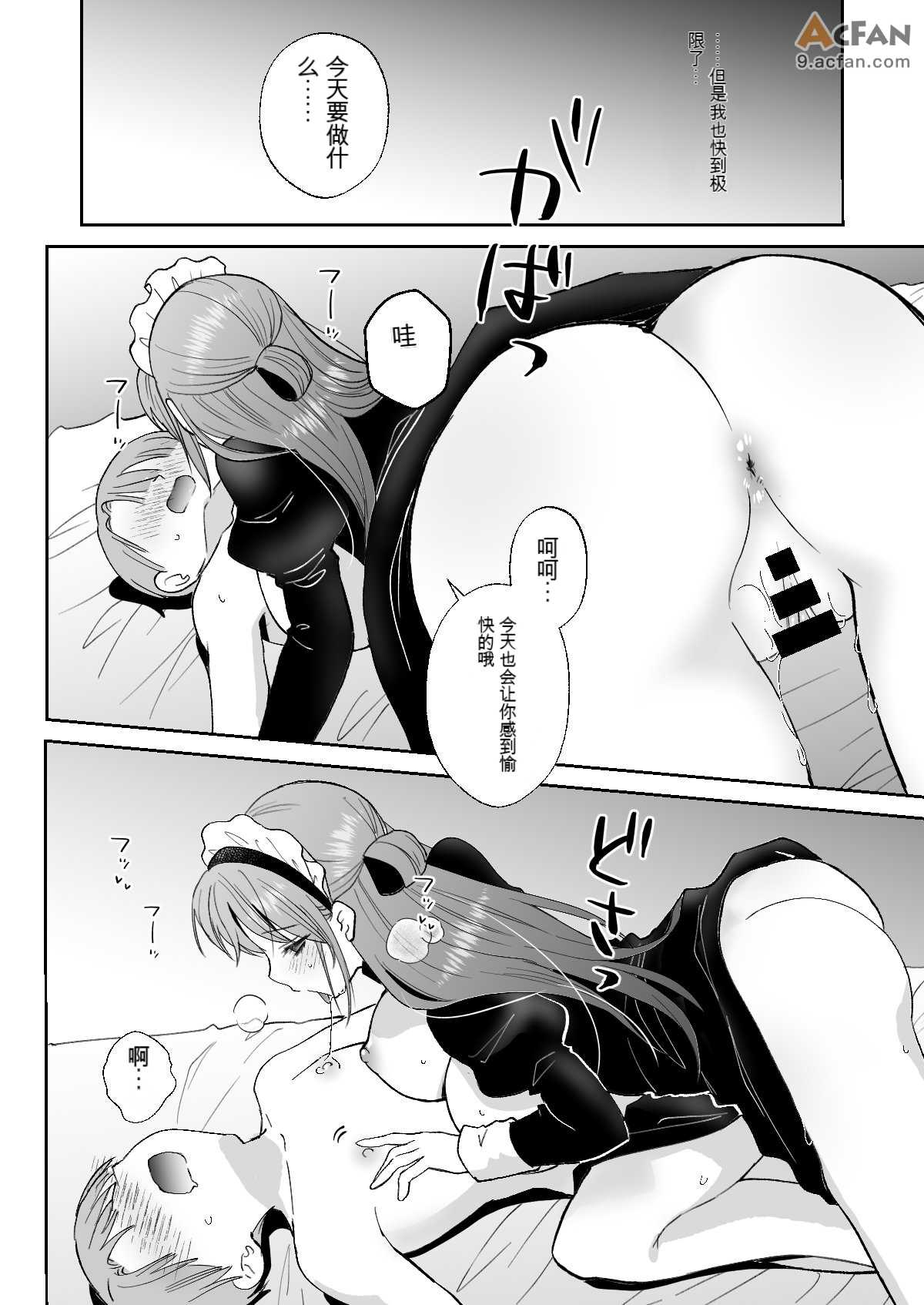 逆転主従-メイド長と僕の性活, страница 20