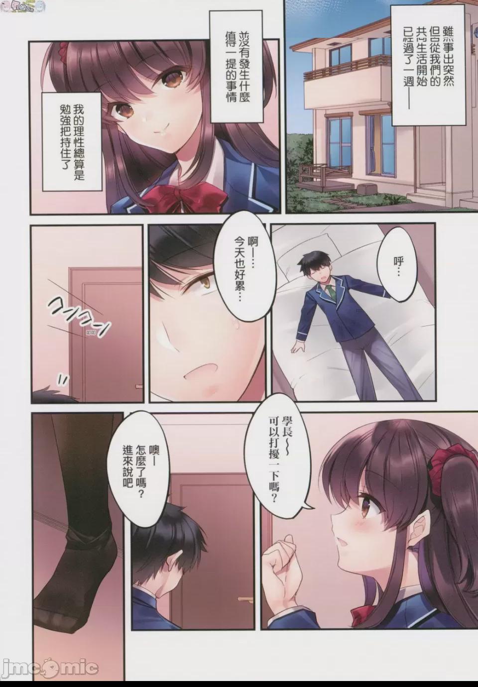 崩壞中的日常 [胡桃もか] 崩れ去る日常 [風的工房] 第1话, страница 81
