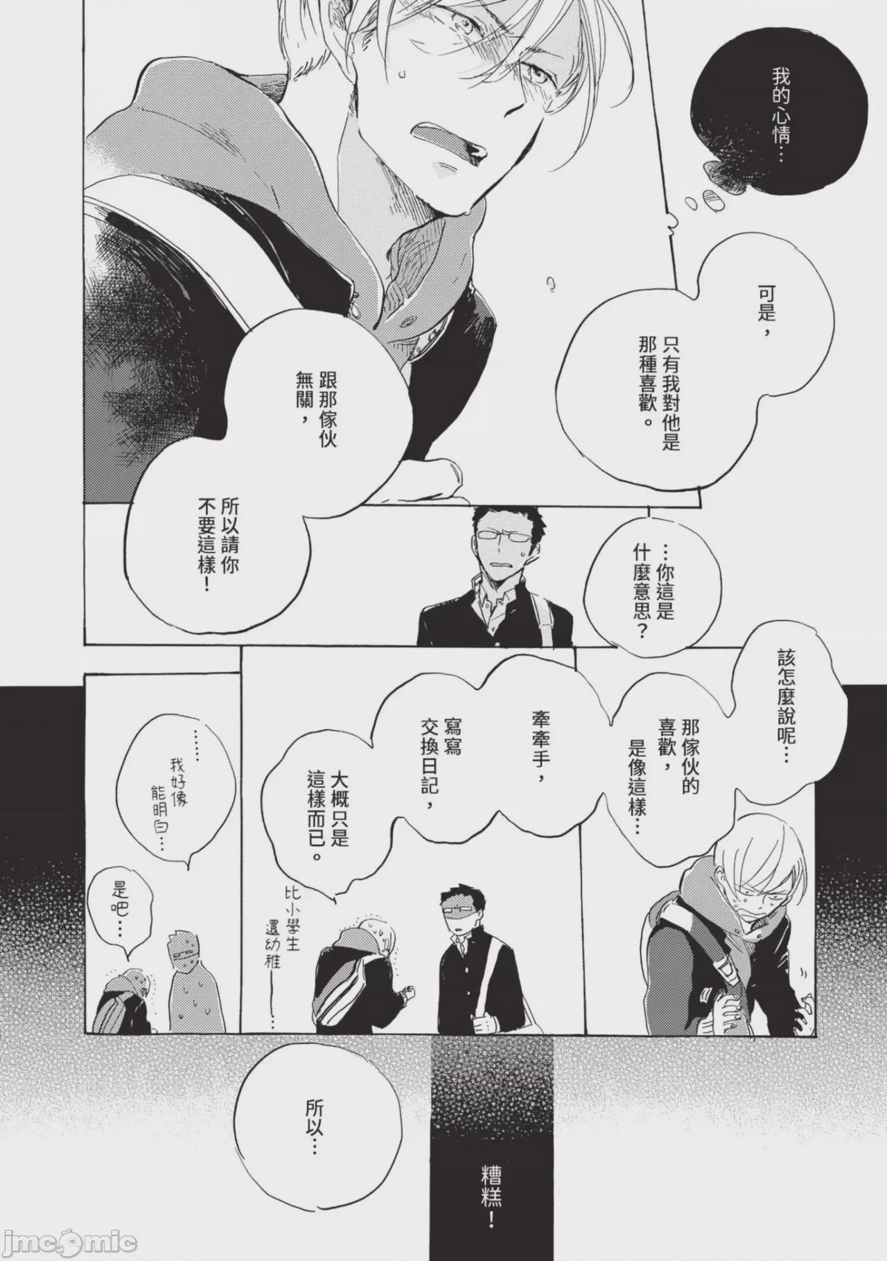 第1话, страница 90