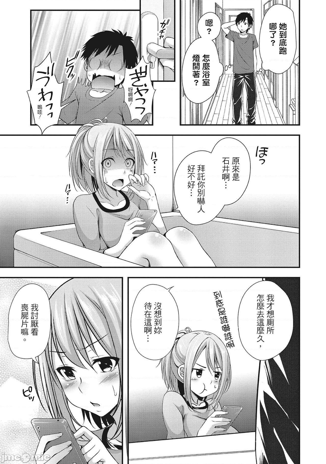 [一夢] やわちちフェスティバル [中国翻訳], страница 53