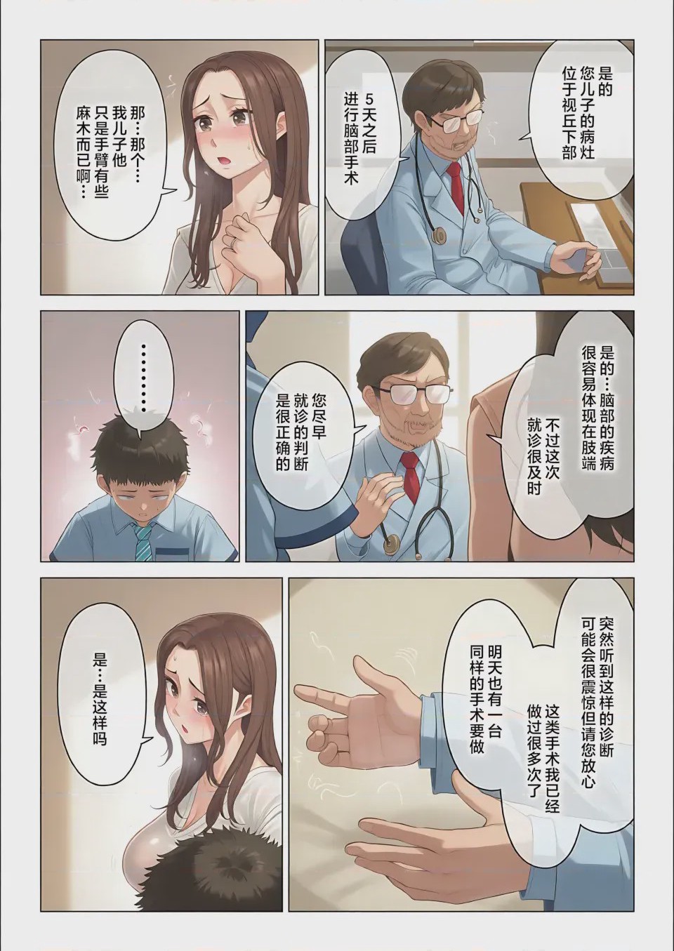 第1话, page 3