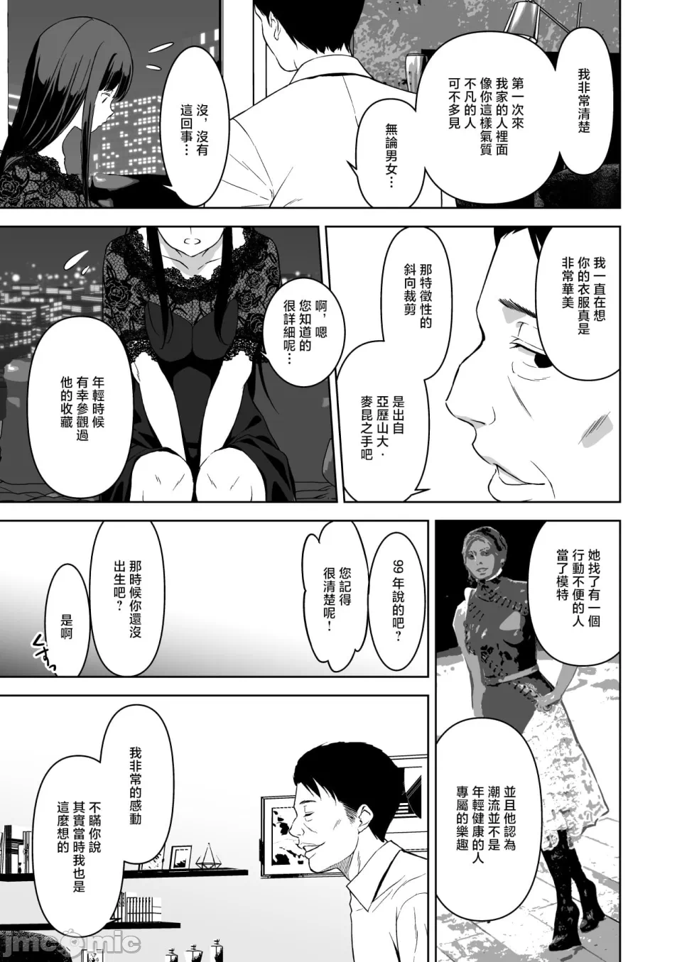 第一话, page 12