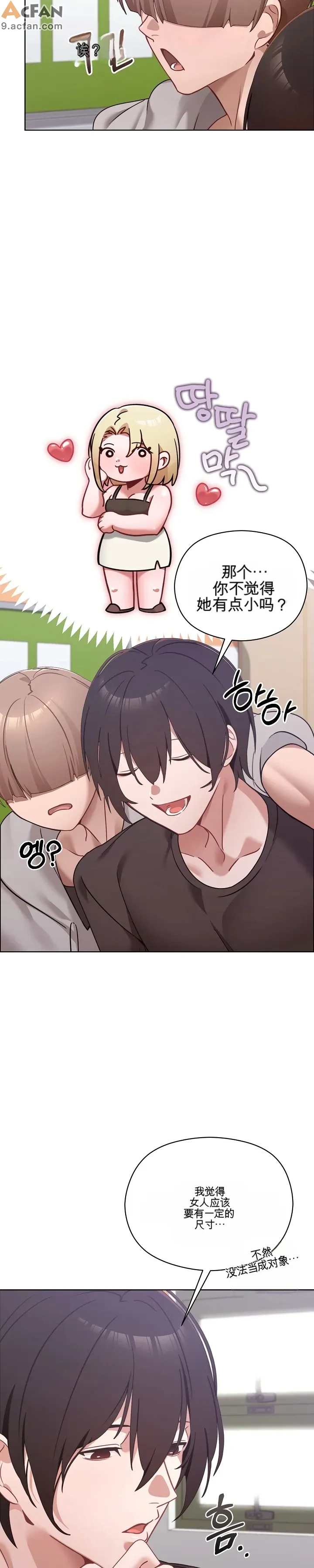 我的初戀是個鬼魂_1-6話，第 21 页