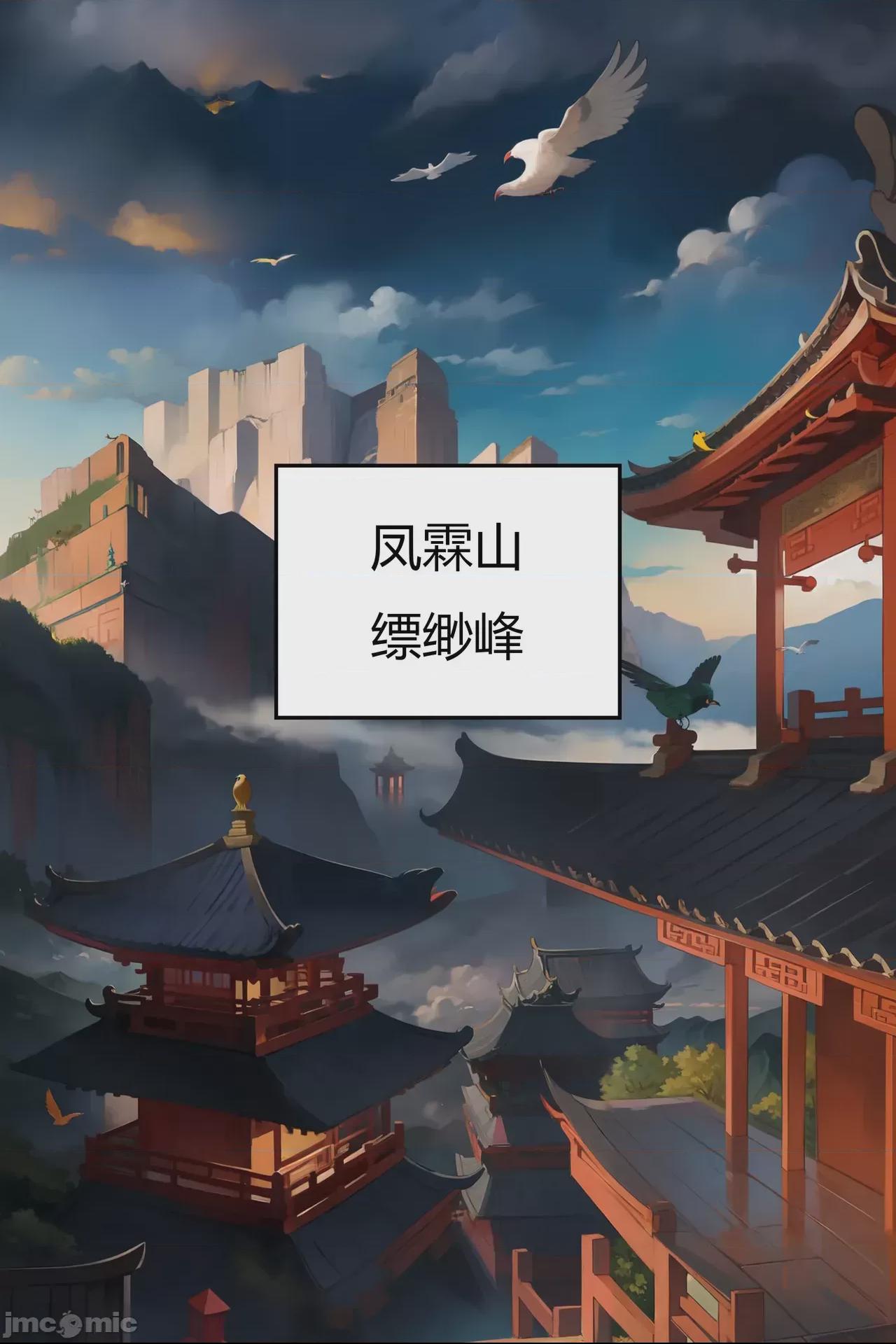 我成了合欢宗的唯一弟子（1-5） [AI Generated] 第1话, страница 13