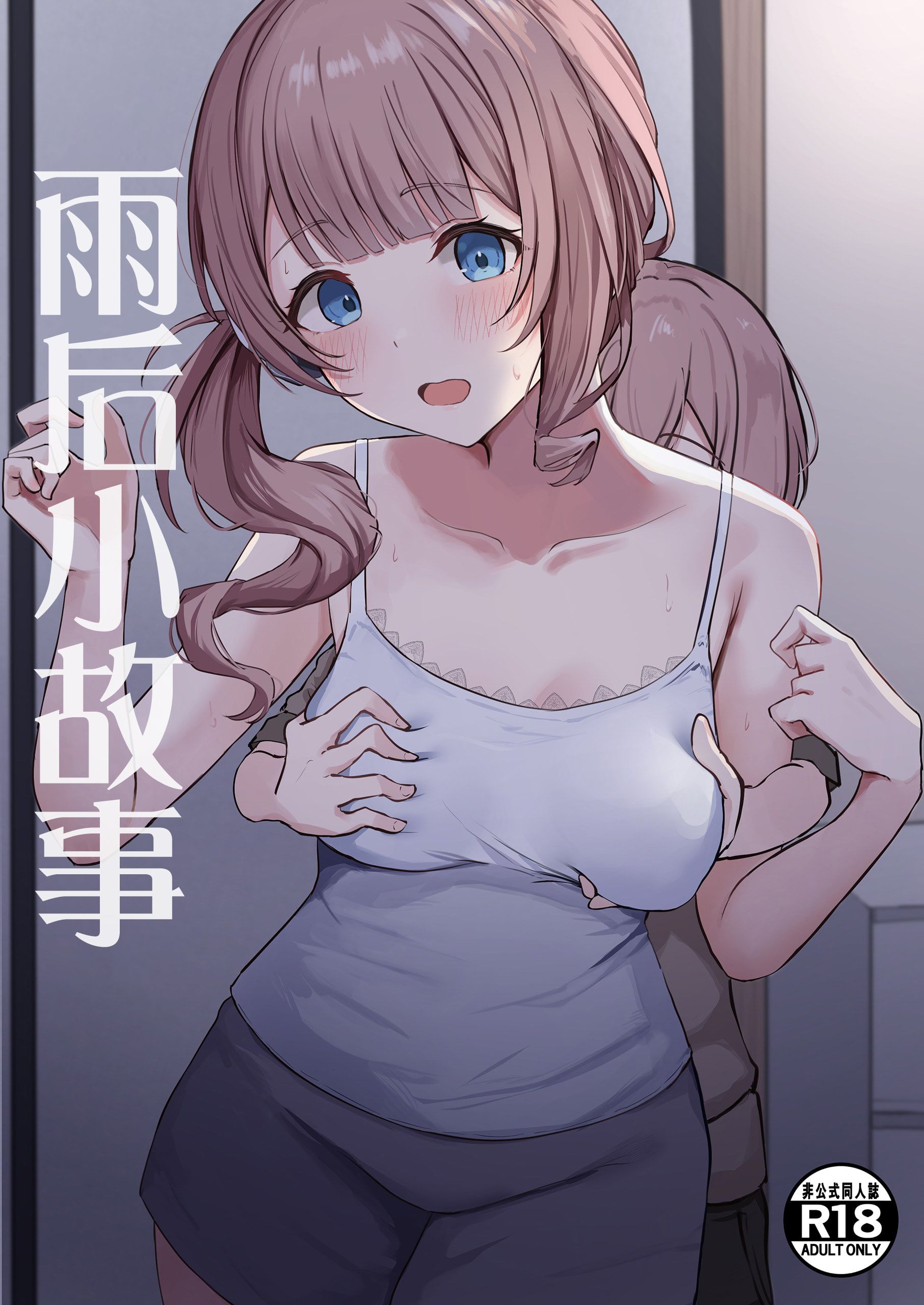 雨后小故事 的封面