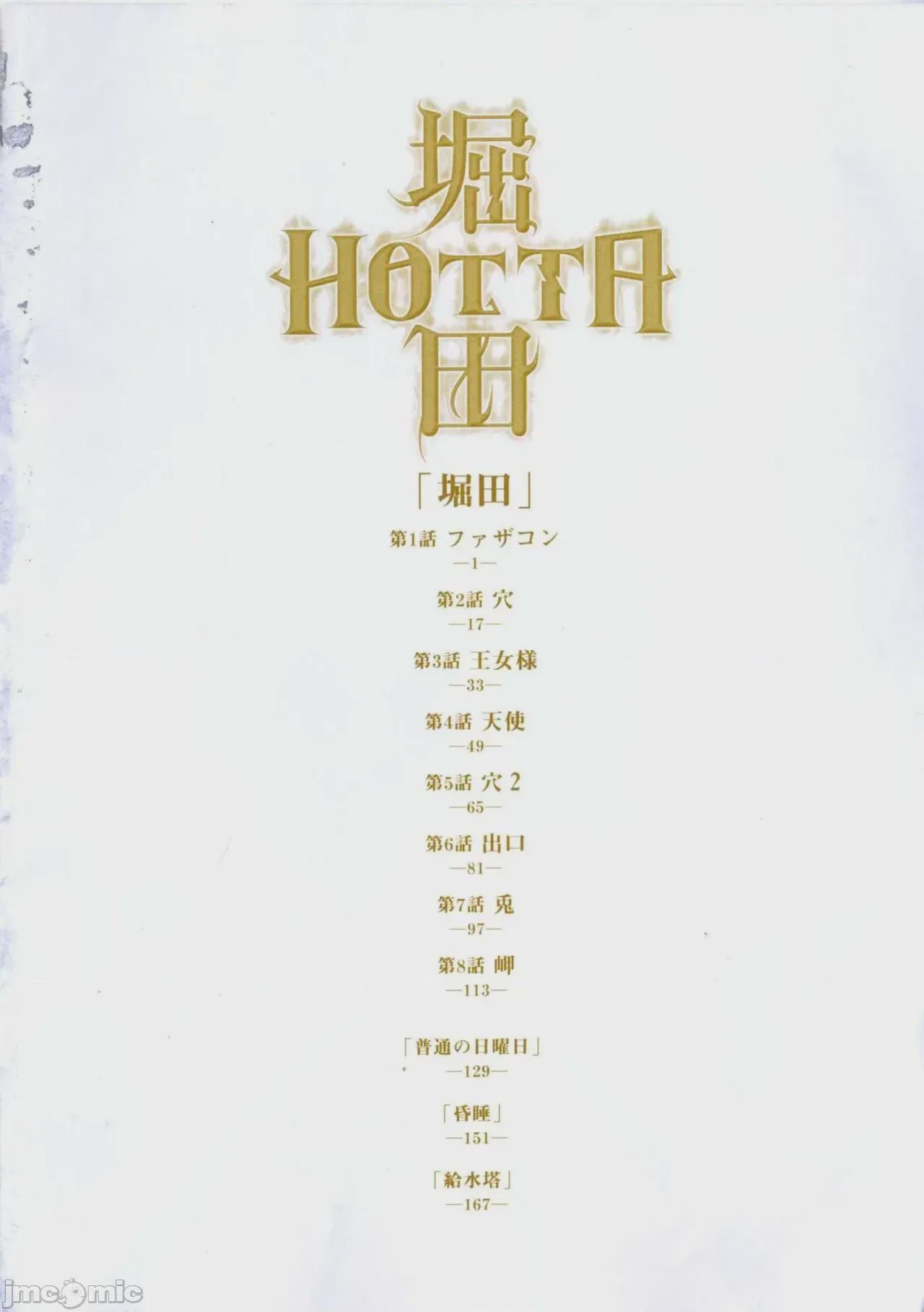 第1话, страница 9