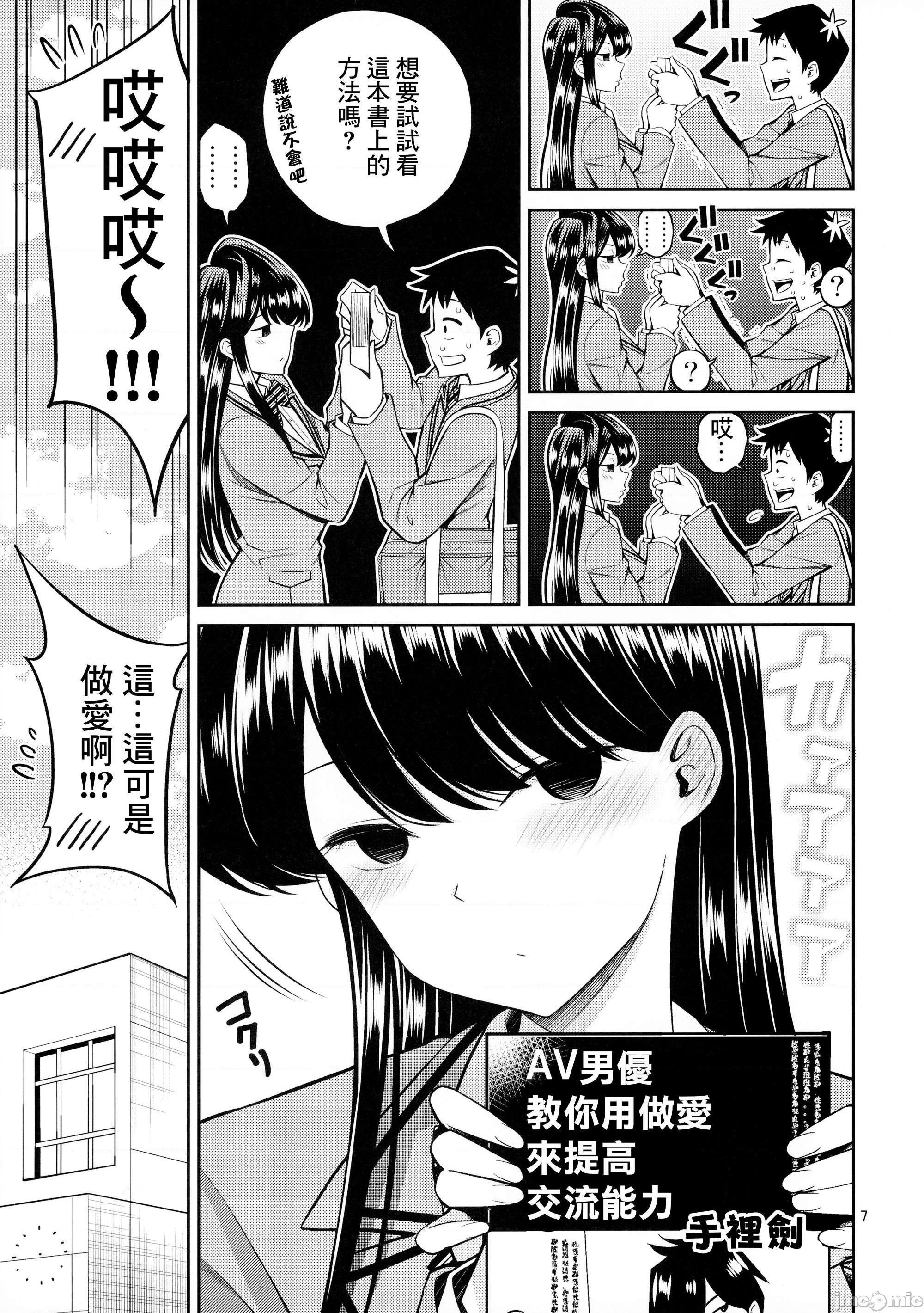 古見同學、很敏感。[醣分超標漢化組] [ぽぽちち (八尋ぽち)] 古見さんは、ビン感です。 (古見さんは、コミュ症です。), страница 6