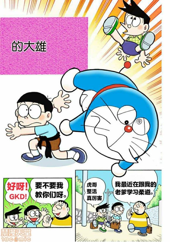 哆啦批梦之带专人上人, страница 36