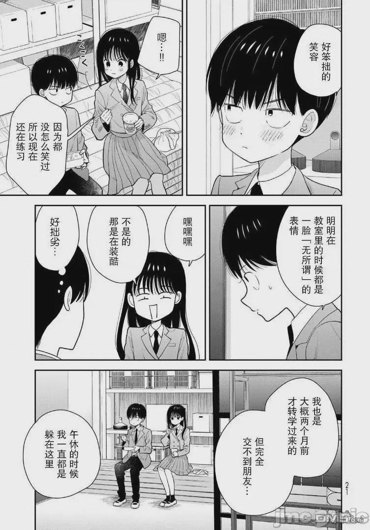 第1话 1, страница 21
