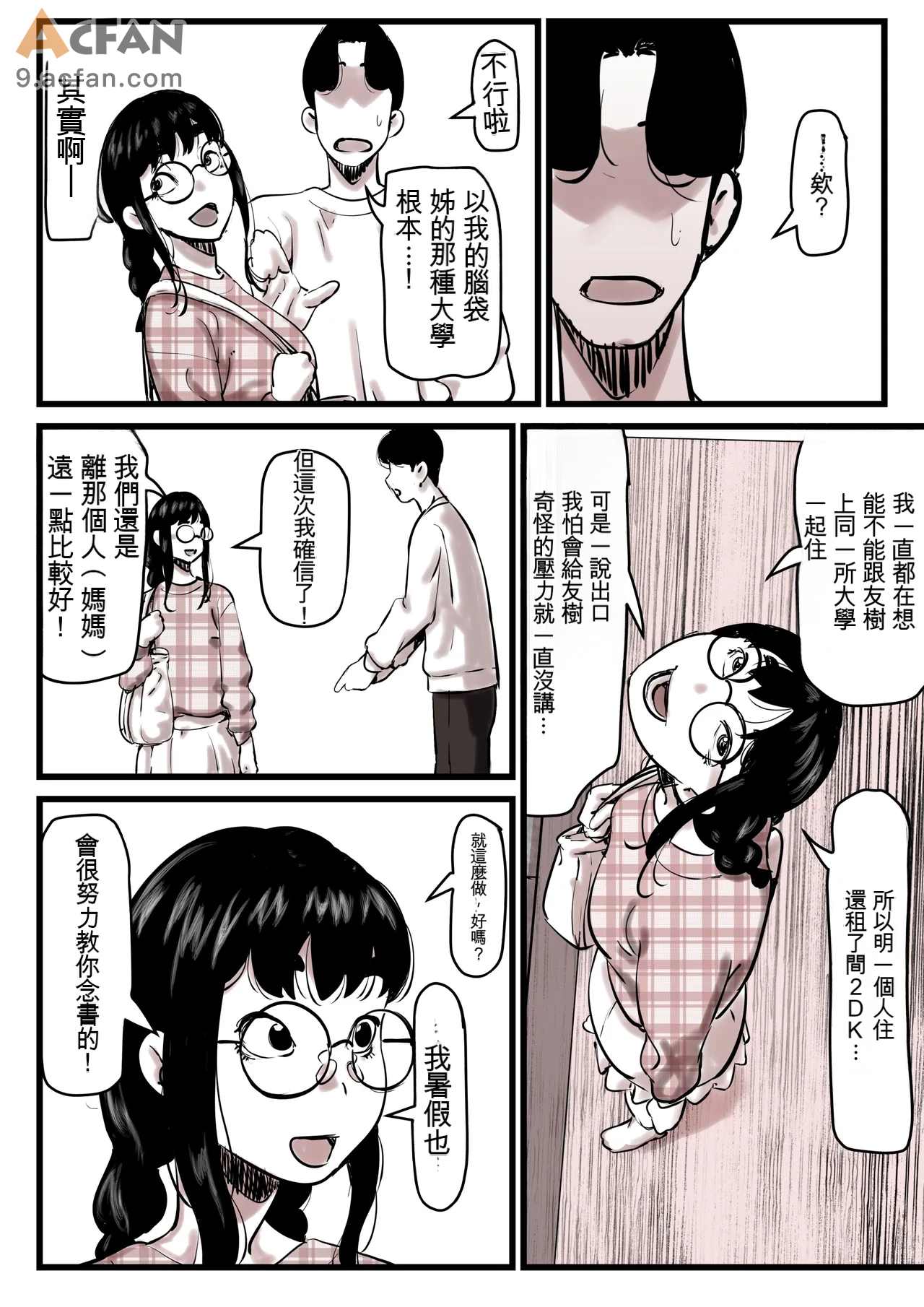 1母と堕ちていく_part_13，第 99 页