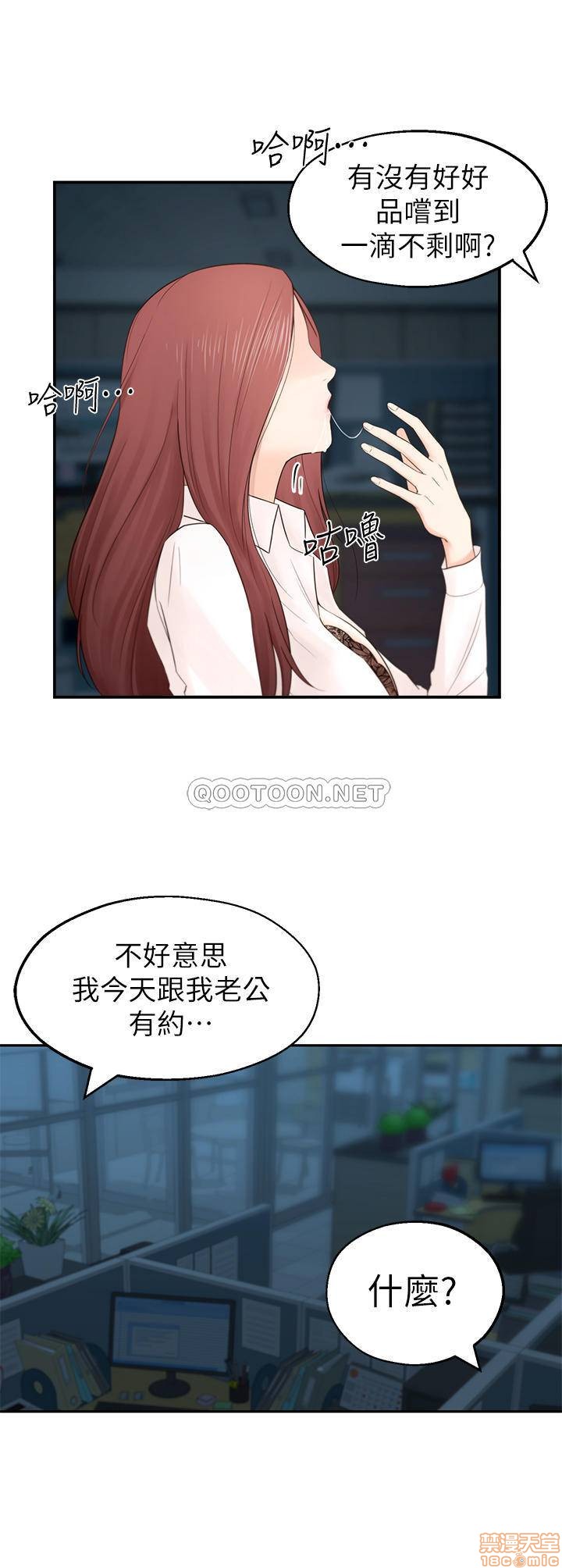 鄰居妹妹轉大人, страница 13