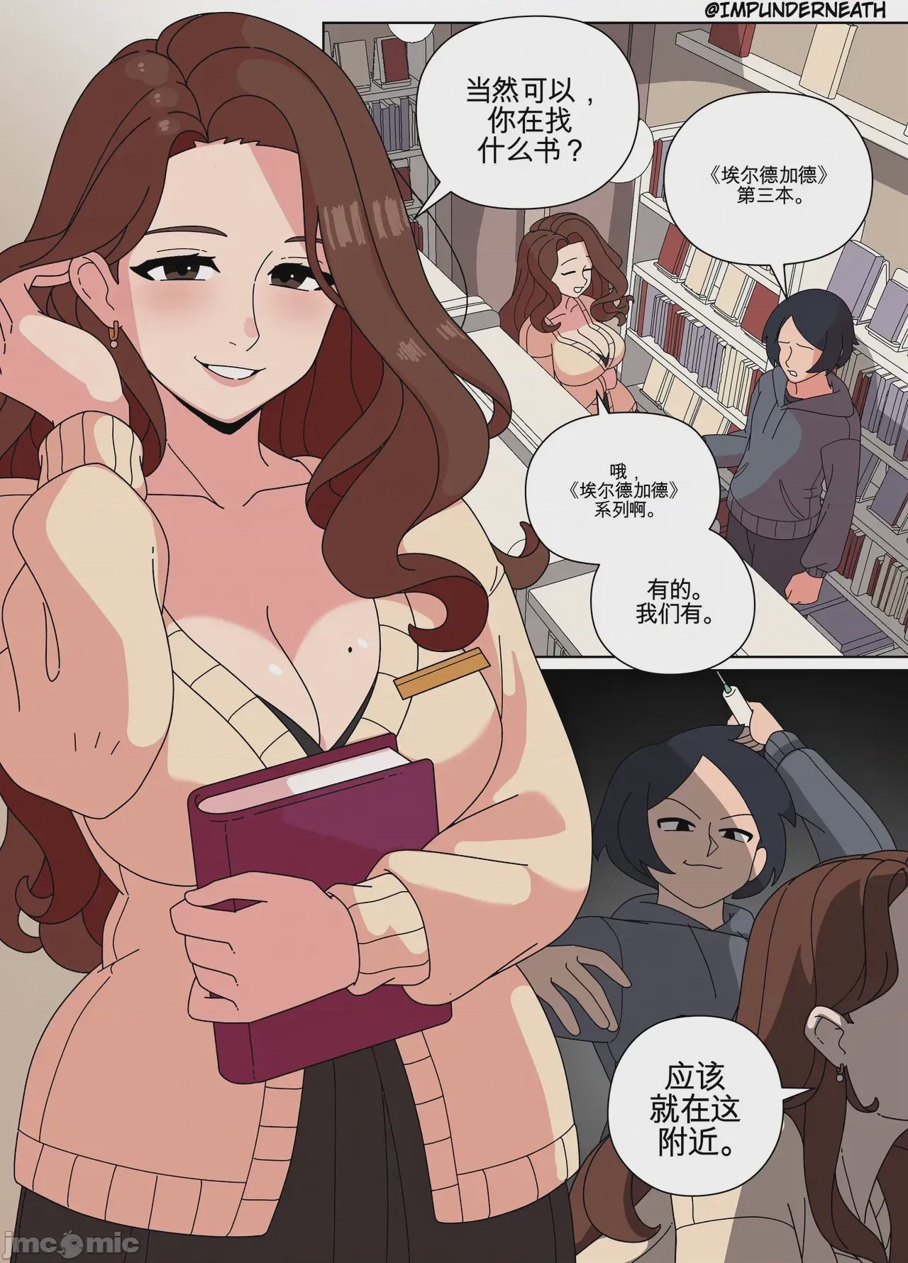 第1话, 페이지 21