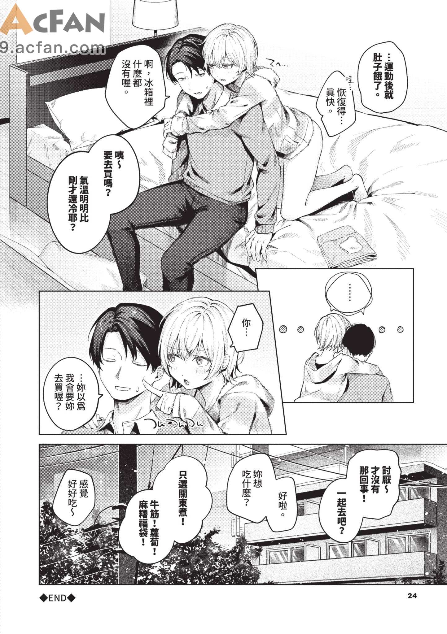  微熱にふれて , страница 24