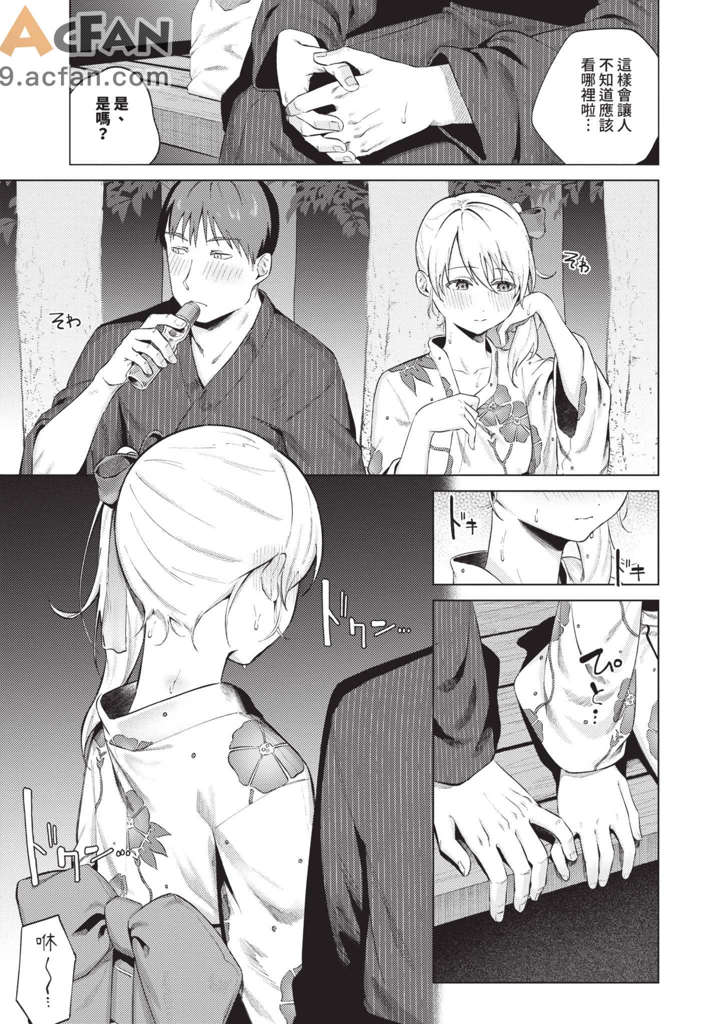  微熱にふれて , страница 77
