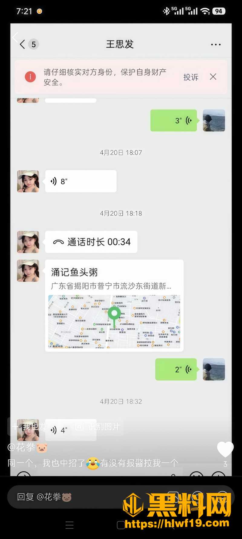 简尚秋冬装连环转账内幕4