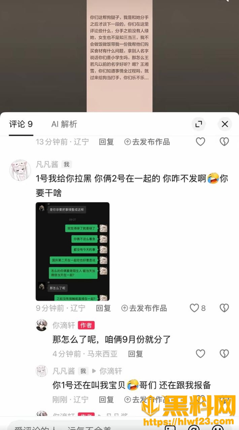 凡凡酱爆料男友出轨内幕38