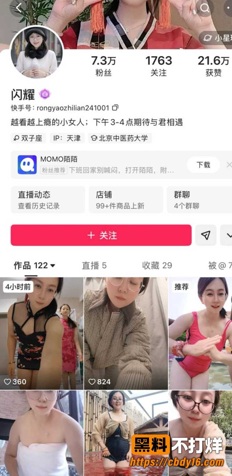 快手网红闪耀 3