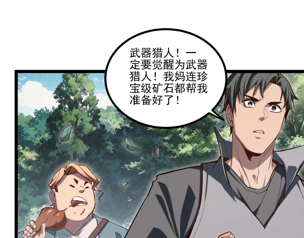 第1话 开局觉醒！我竟然成了色狼？，第 21 页