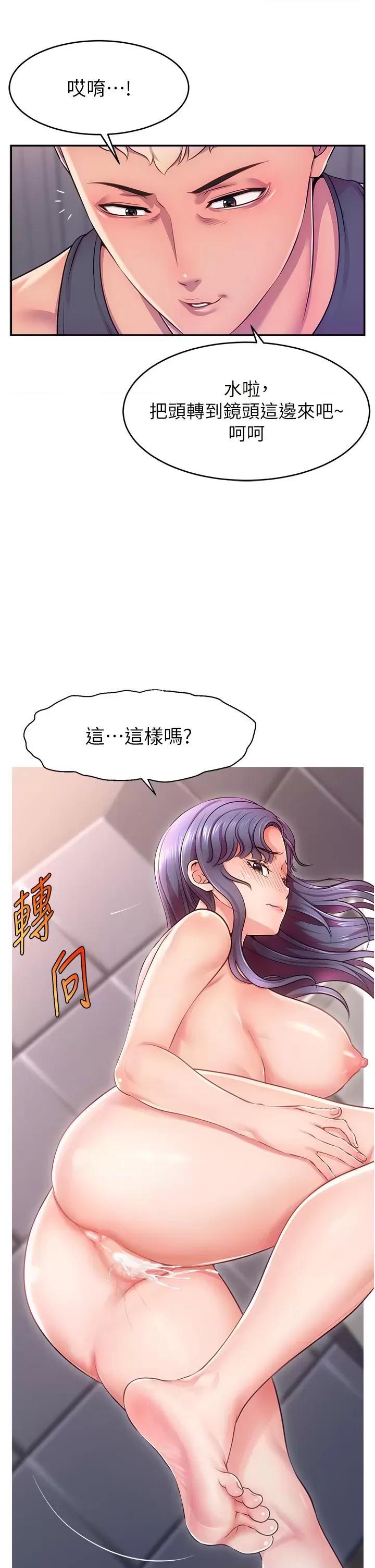 直播主的量量密碼/直播主的流量密码 第1话, страница 33