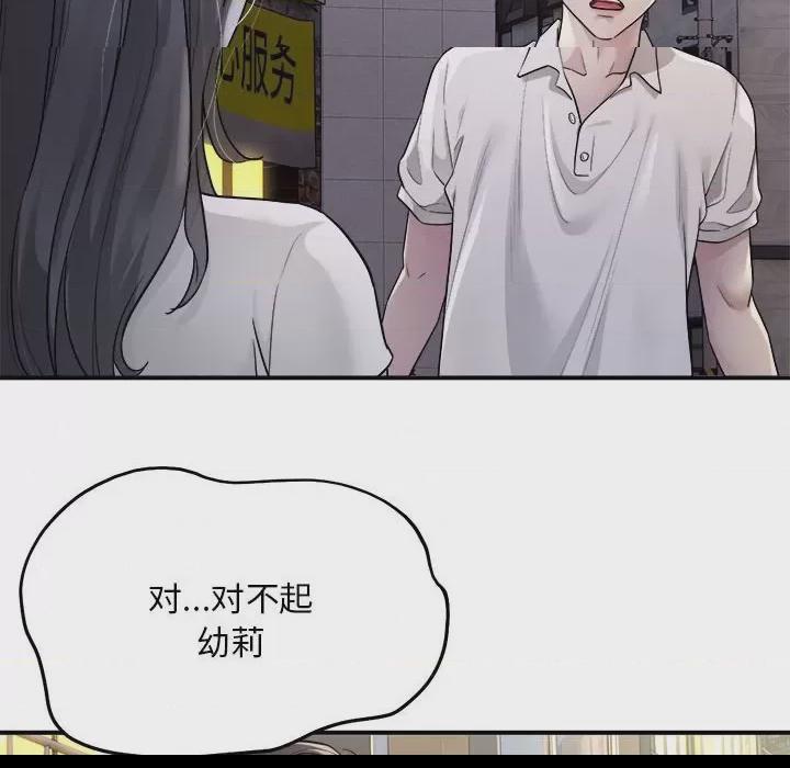 好运出租车 第1话, страница 82